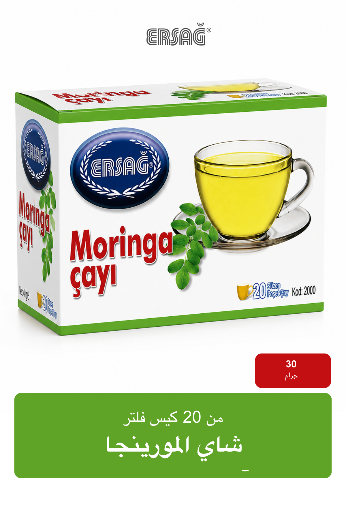 شاي المورينجا من ERSAĞ 20 كيس فلتر 30 جرام