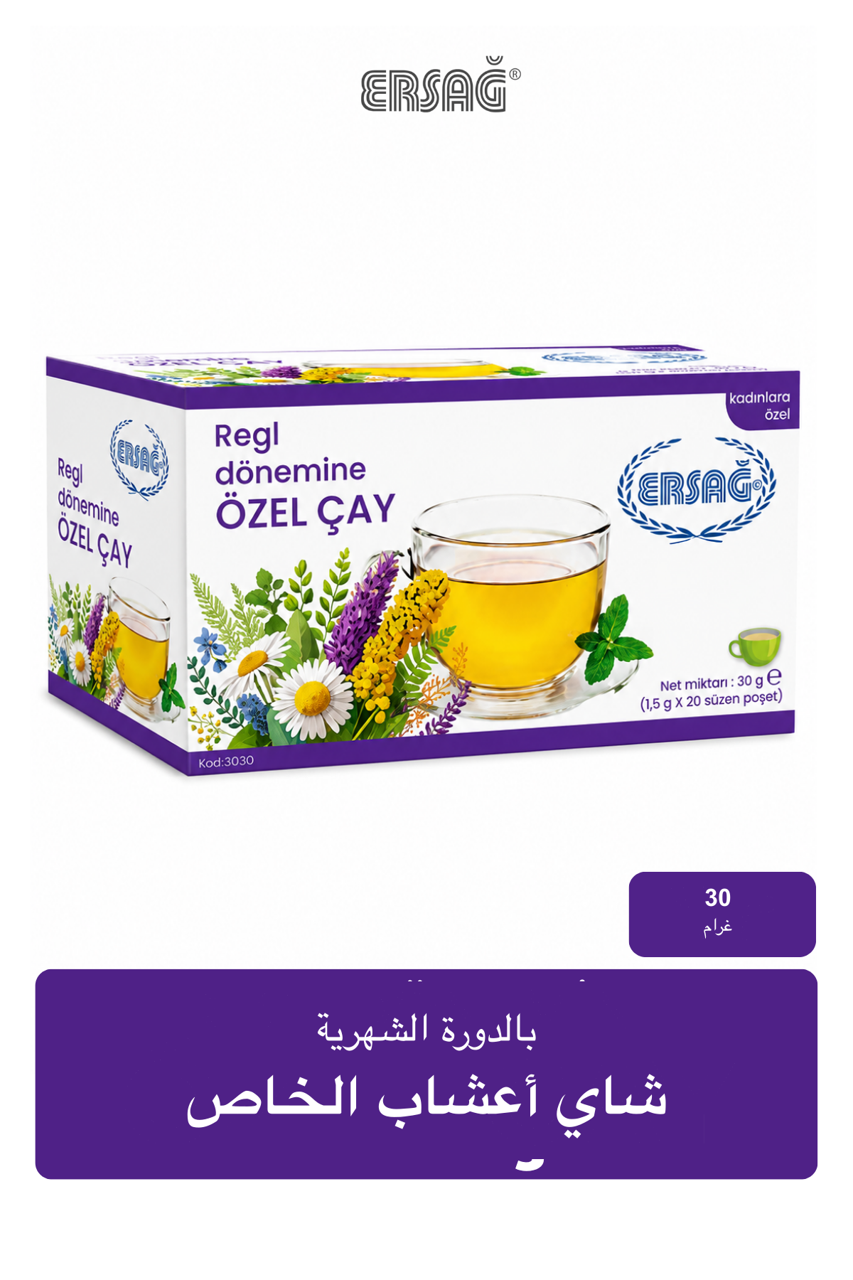 شاي أعشاب ERSAĞ الخاص بالدورة الشهرية 30 غرام
