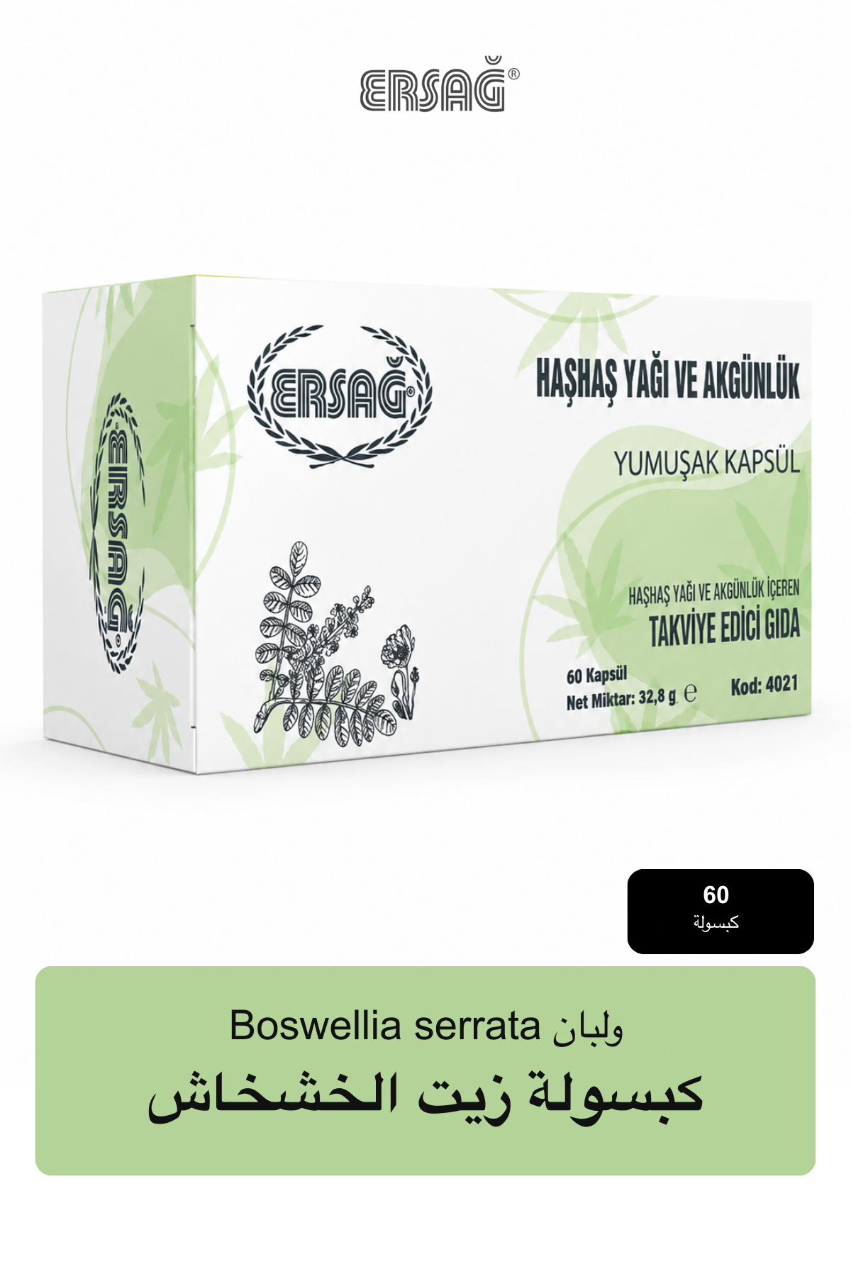 كبسولة زيت الخشخاش Boswellia serrata ولبان ERSAĞ 60 كبسولة
