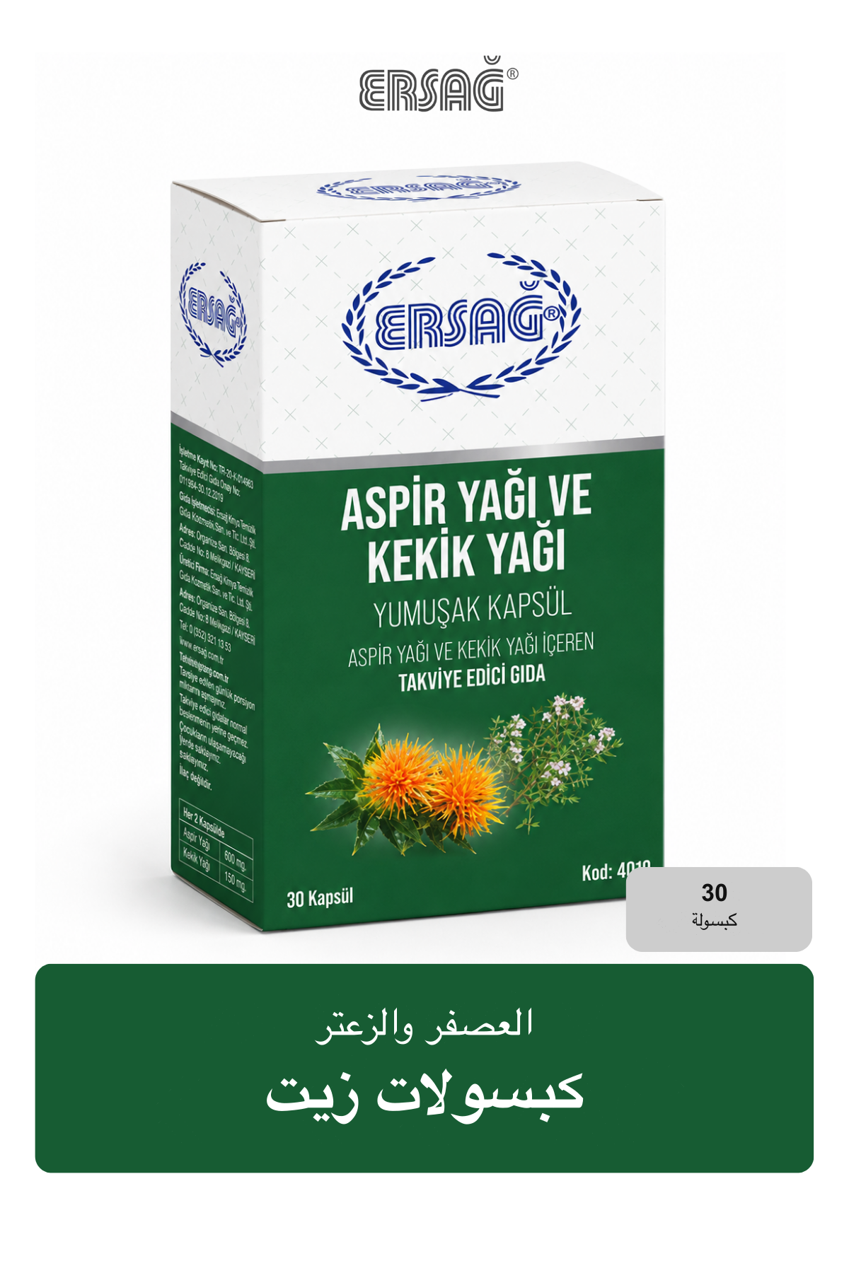 كبسولات زيت العصفر والزعتر من ERSAĞ 30 كبسولة