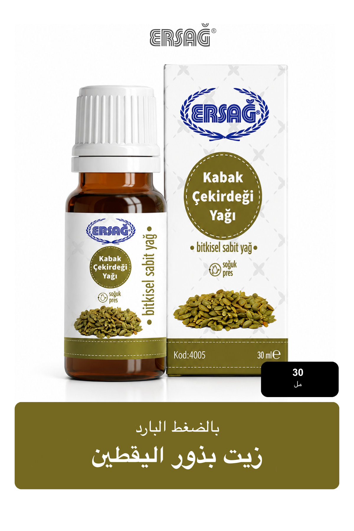 زيت بذور اليقطين بالضغط البارد من ERSAĞ 30 مل