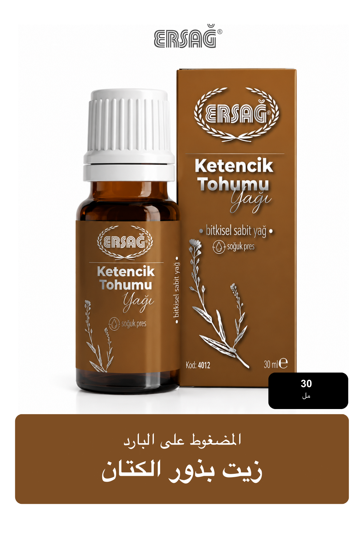 زيت بذور الكتان المضغوط على البارد من ERSAĞ 30 مل
