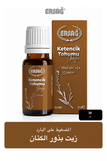 زيت بذور الكتان المضغوط على البارد من ERSAĞ 30 مل