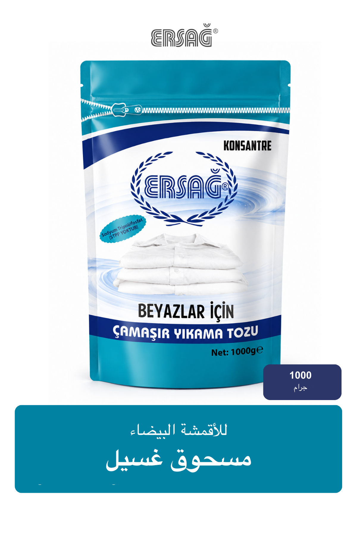 مسحوق غسيل ERSAĞ للأقمشة البيضاء 1000 جرام