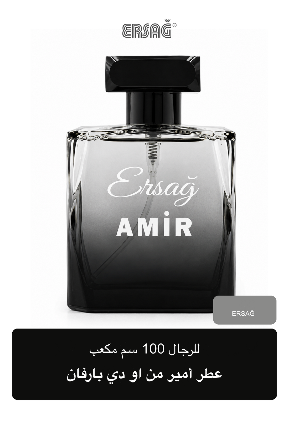 عطر أمير من ERSAĞ او دي بارفان للرجال 100 سم مكعب