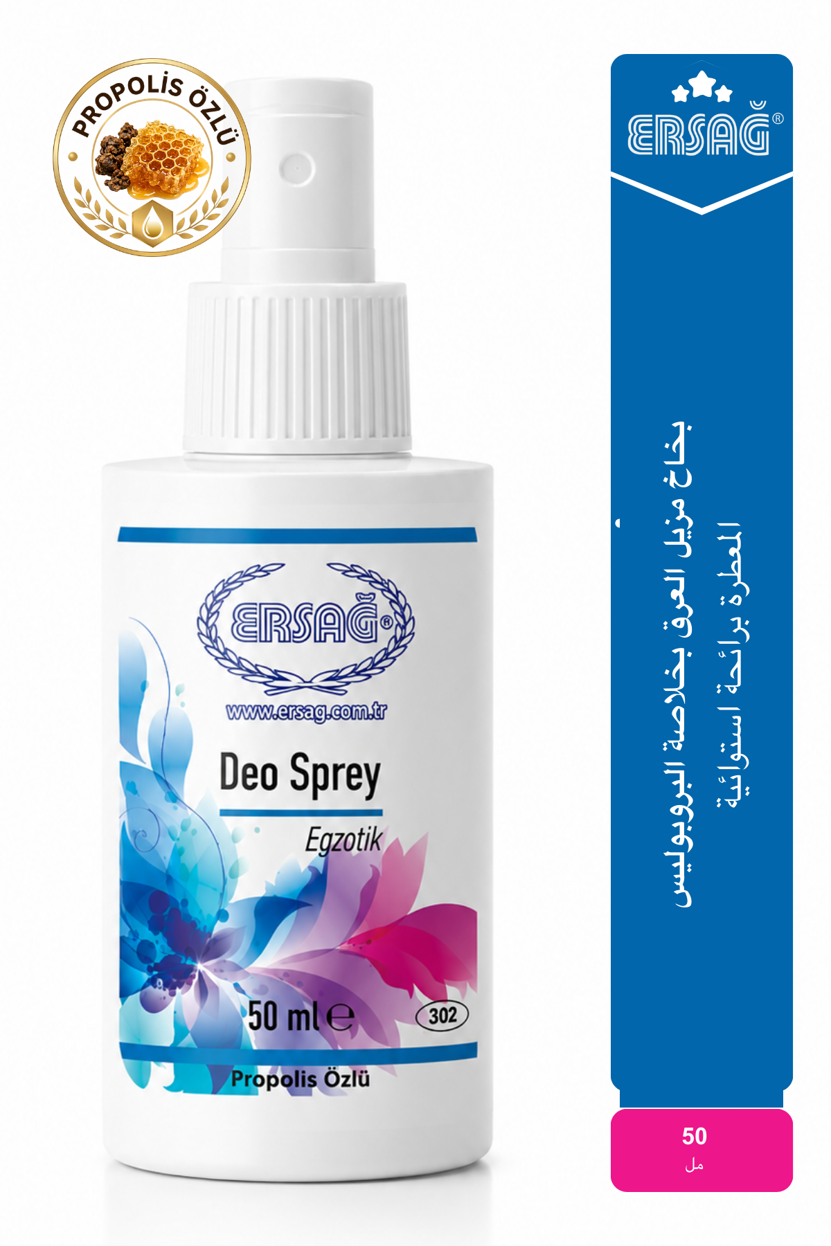 بخاخ مزيل العرق ERSAĞ بخلاصة البروبوليس المعطرة برائحة استوائية 50 مل