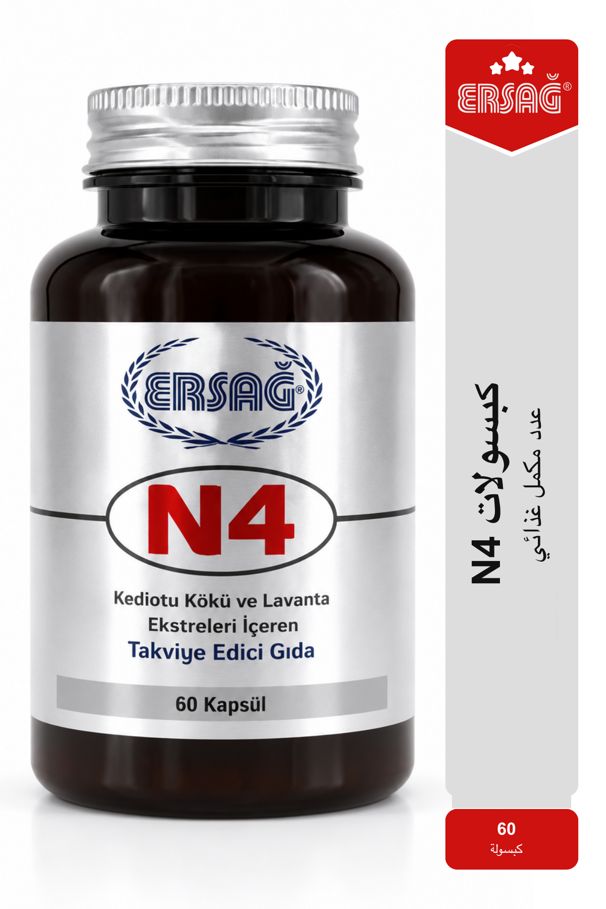 كبسولات ERSAĞ N4 عدد 60 كبسولة مكمل غذائي