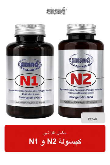 ERSAĞ N1 و N2 كبسولة مكمل غذائي
