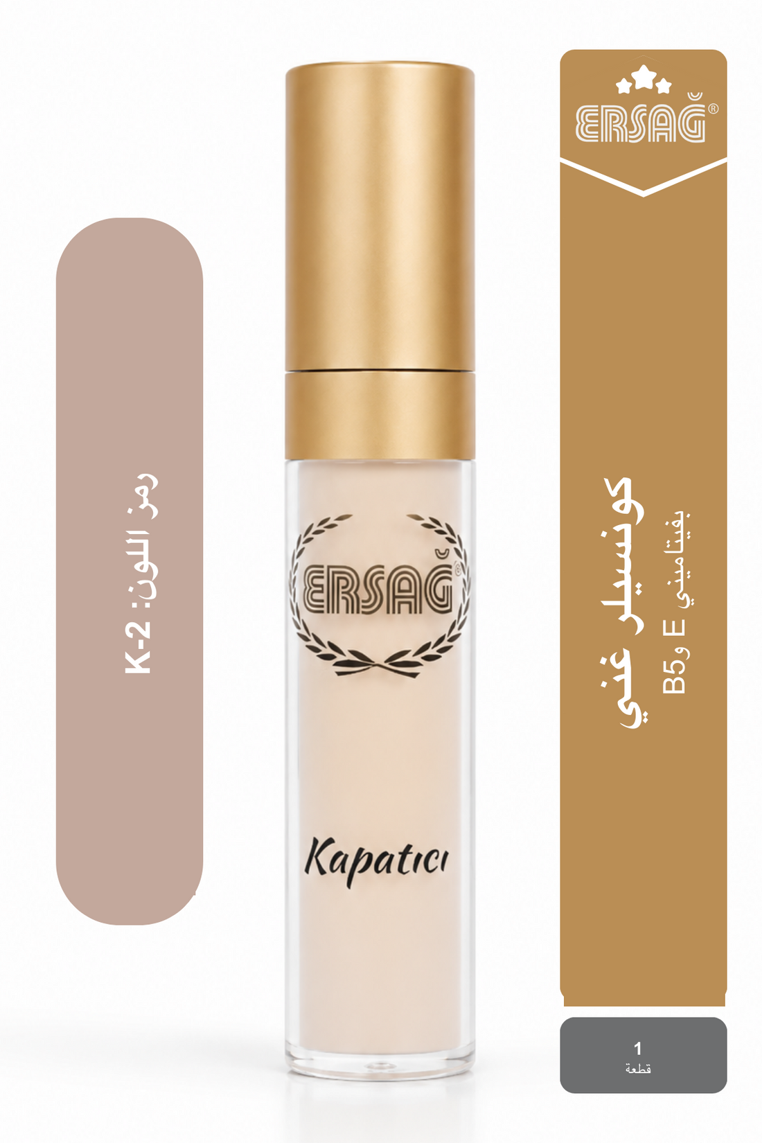 كونسيلر ERSAĞ – رمز اللون K-2