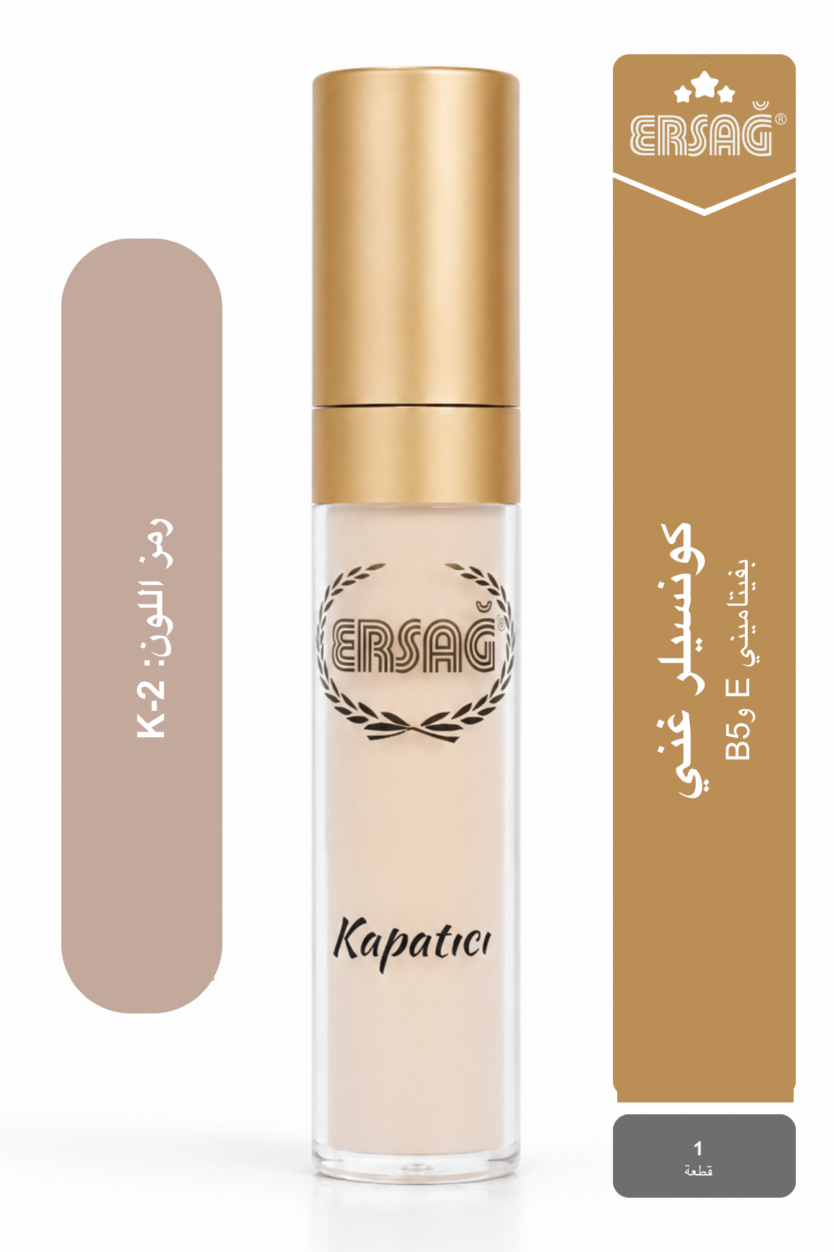 كونسيلر ERSAĞ – رمز اللون K-2