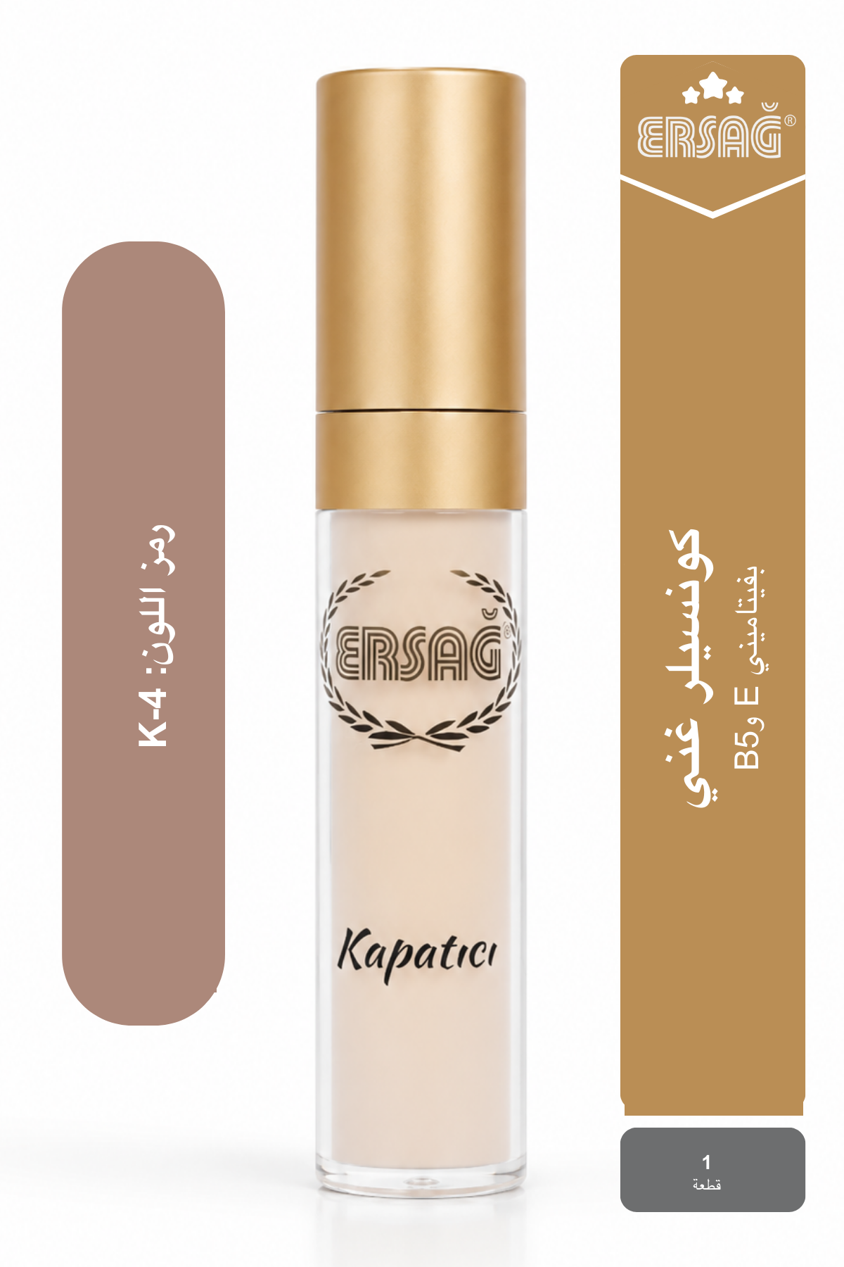كونسيلر ERSAĞ – رمز اللون K-4